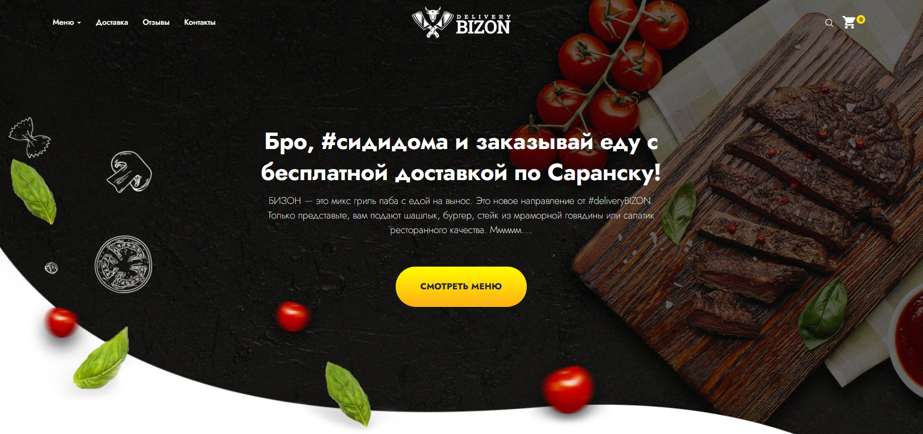 Доставка еды Саранск | BIZON Delivery